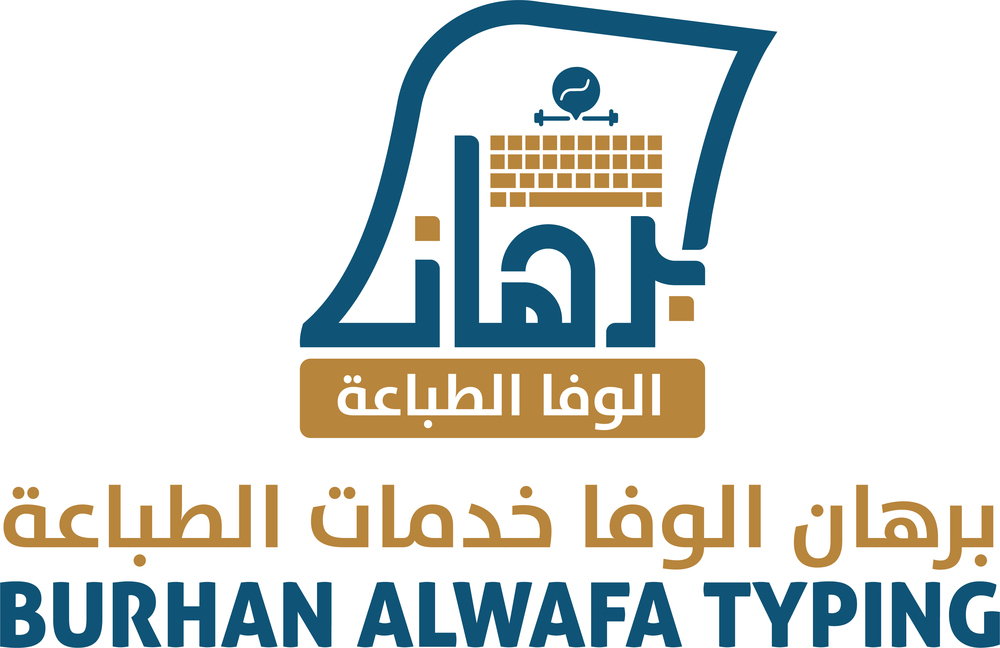Burhan Alwafa Typing — برهان الوفا خدمات الطباعة